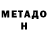 МЕТАДОН VHQ Yunnanblack